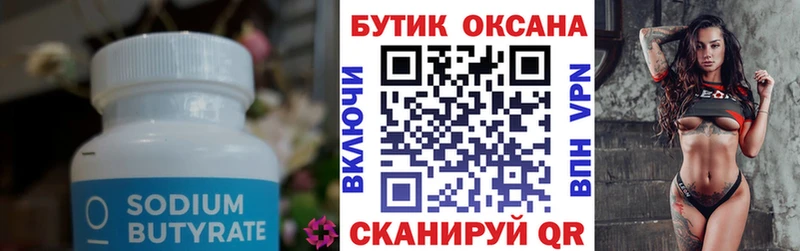 где купить наркотик Инсар Бутират Butirat