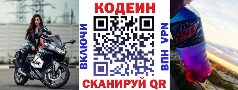 Кодеиновый сироп Lean напиток Lean (лин)  Инсар 